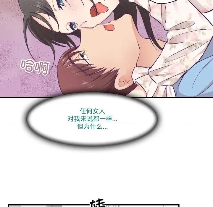 柔软的爱人 柔软的爱人-柔软的爱人 第15话 第71页