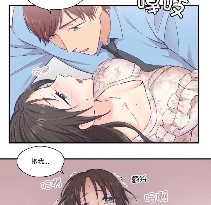 柔软的爱人 柔软的爱人-柔软的爱人 第15话 第73页