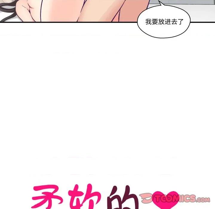 柔软的爱人 柔软的爱人-柔软的爱人 第16话 第18页