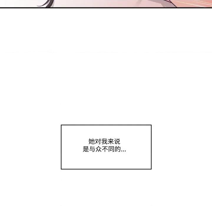 柔软的爱人 柔软的爱人-柔软的爱人 第16话 第47页