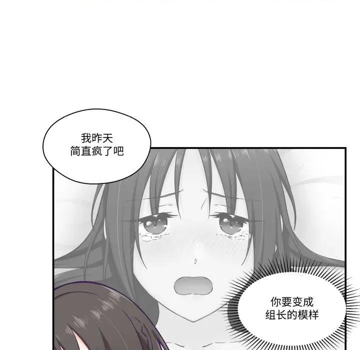 柔软的爱人 柔软的爱人-柔软的爱人 第16话 第52页