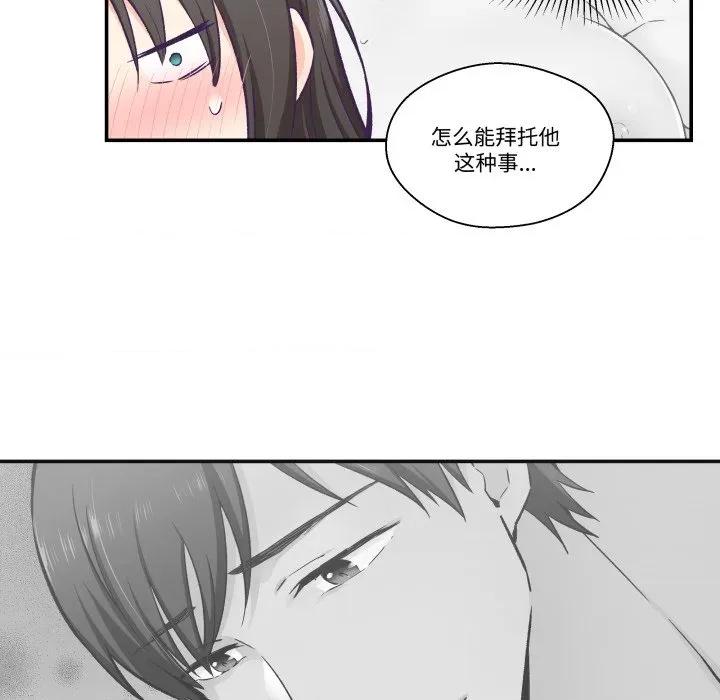 柔软的爱人 柔软的爱人-柔软的爱人 第16话 第53页