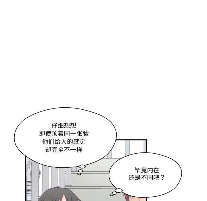 柔软的爱人 柔软的爱人-柔软的爱人 第16话 第63页