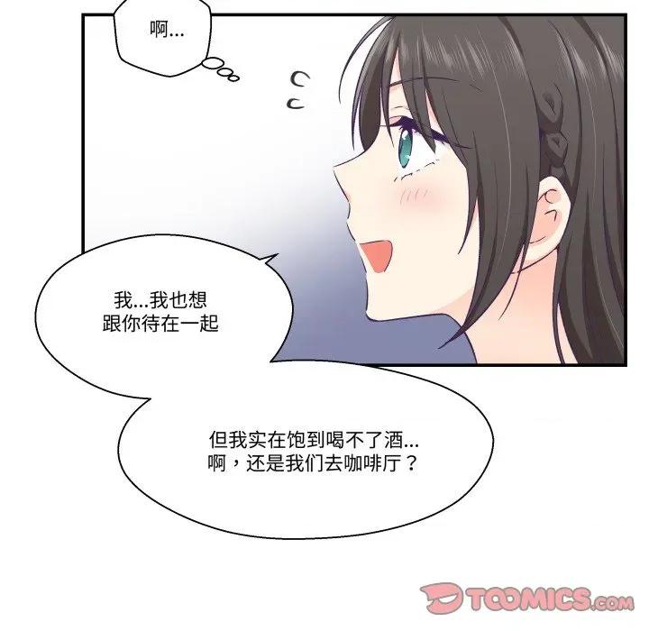 柔软的爱人 柔软的爱人-柔软的爱人 第16话 第78页