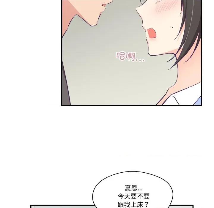 柔软的爱人 柔软的爱人-柔软的爱人 第17话 第63页