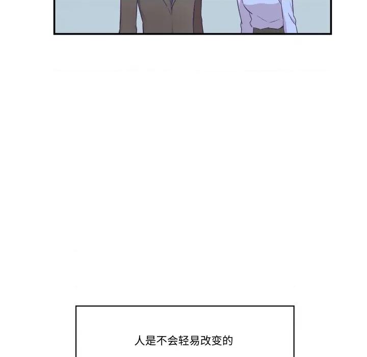 柔软的爱人 柔软的爱人-柔软的爱人 第17话 第67页