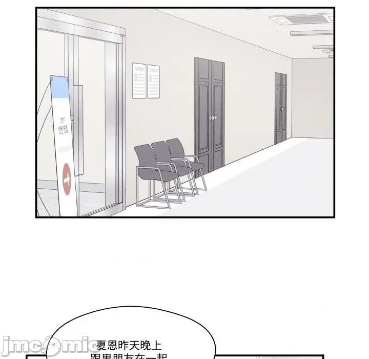柔软的爱人 柔软的爱人-柔软的爱人 第17话 第75页
