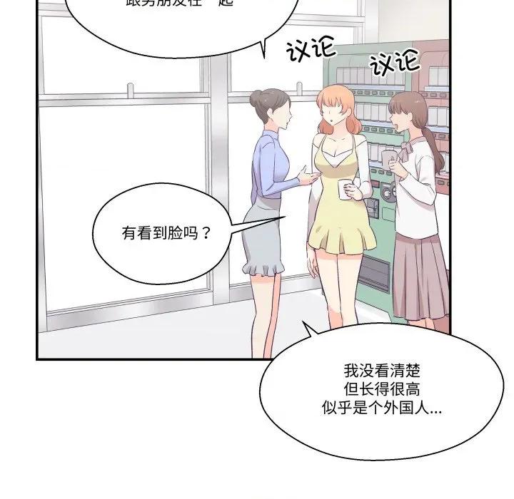 柔软的爱人 柔软的爱人-柔软的爱人 第17话 第76页