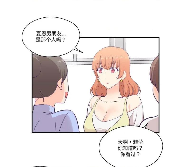 柔软的爱人 柔软的爱人-柔软的爱人 第17话 第77页
