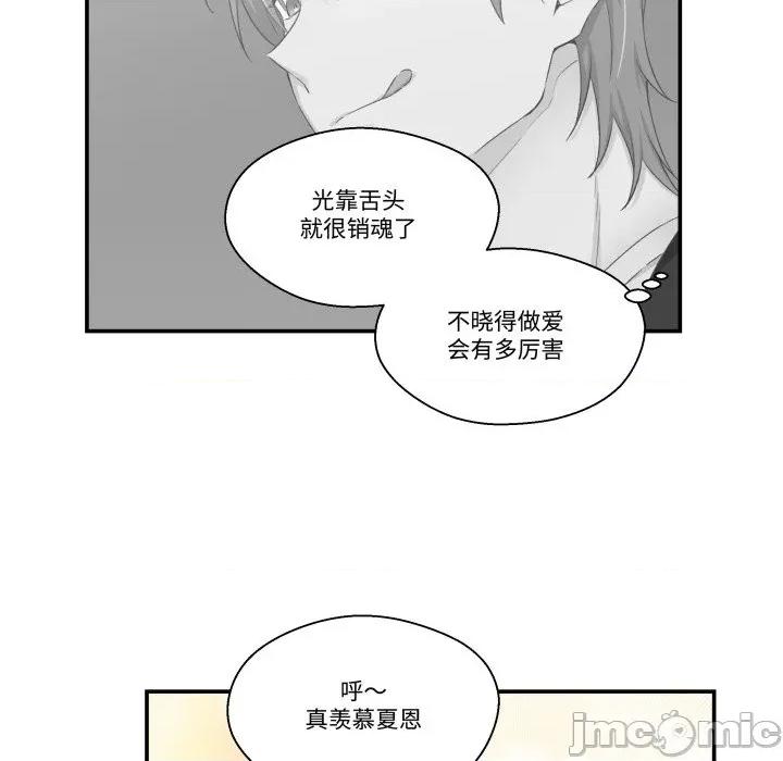 柔软的爱人 柔软的爱人-柔软的爱人 第17话 第80页