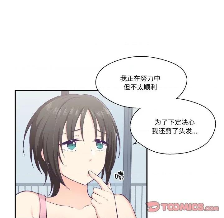 柔软的爱人 柔软的爱人-柔软的爱人 第18话 第18页