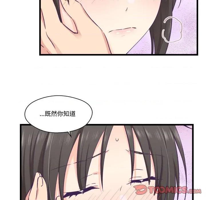 柔软的爱人 柔软的爱人-柔软的爱人 第18话 第34页
