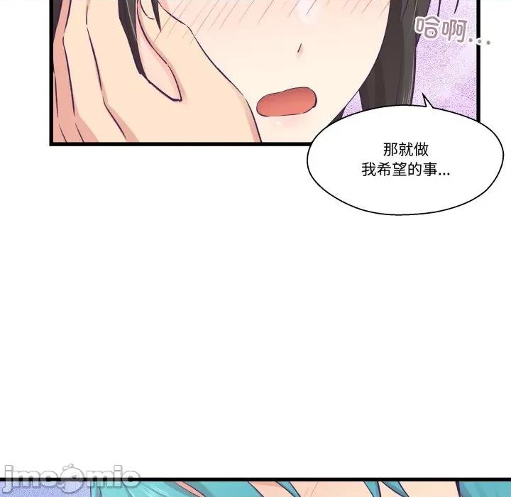 柔软的爱人 柔软的爱人-柔软的爱人 第18话 第35页