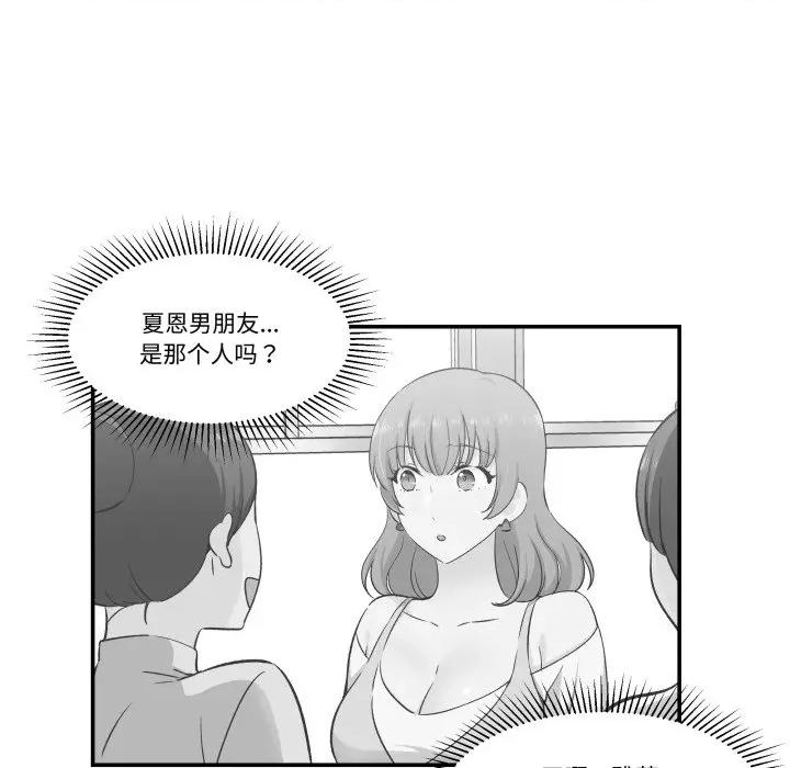 柔软的爱人 柔软的爱人-柔软的爱人 第18话 第71页