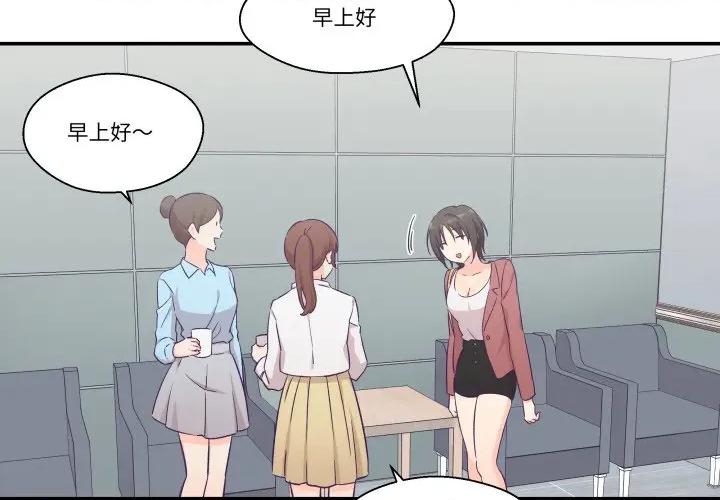 柔软的爱人 柔软的爱人-柔软的爱人 第19话 第4页