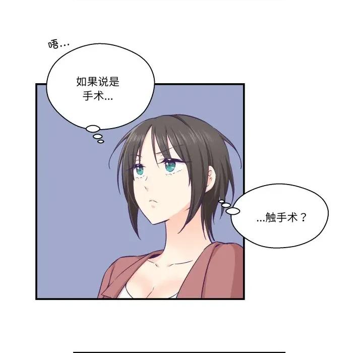 柔软的爱人 柔软的爱人-柔软的爱人 第19话 第11页