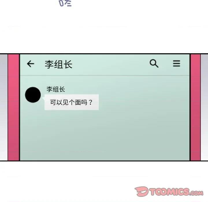 柔软的爱人 柔软的爱人-柔软的爱人 第19话 第14页