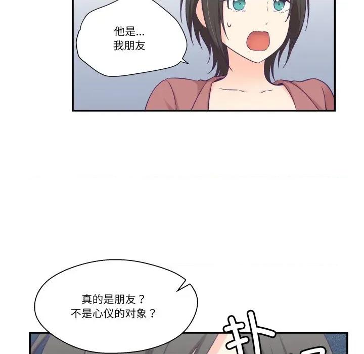 柔软的爱人 柔软的爱人-柔软的爱人 第19话 第24页