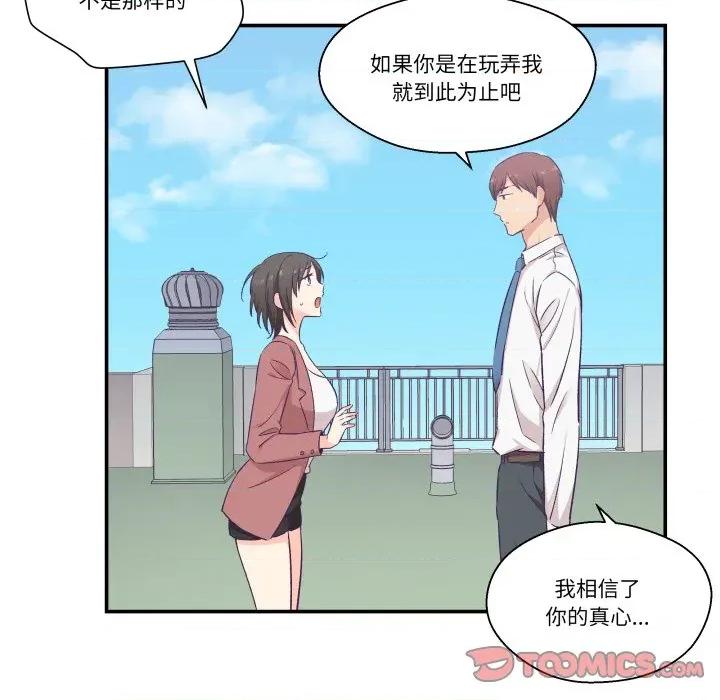 柔软的爱人 柔软的爱人-柔软的爱人 第19话 第26页