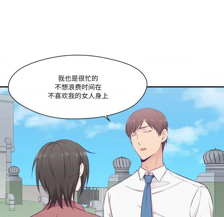 柔软的爱人 柔软的爱人-柔软的爱人 第19话 第39页