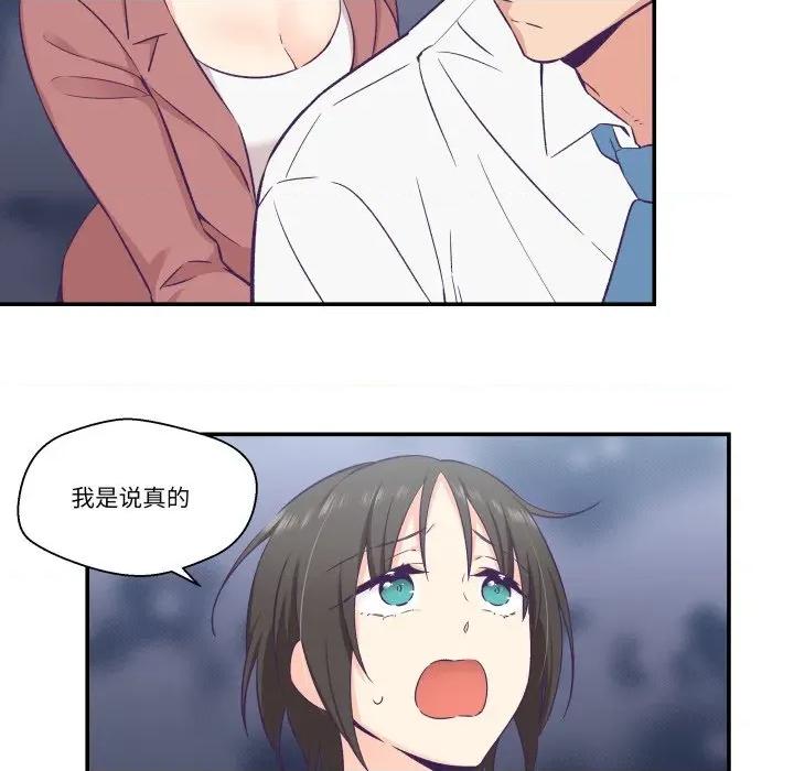 柔软的爱人 柔软的爱人-柔软的爱人 第19话 第49页