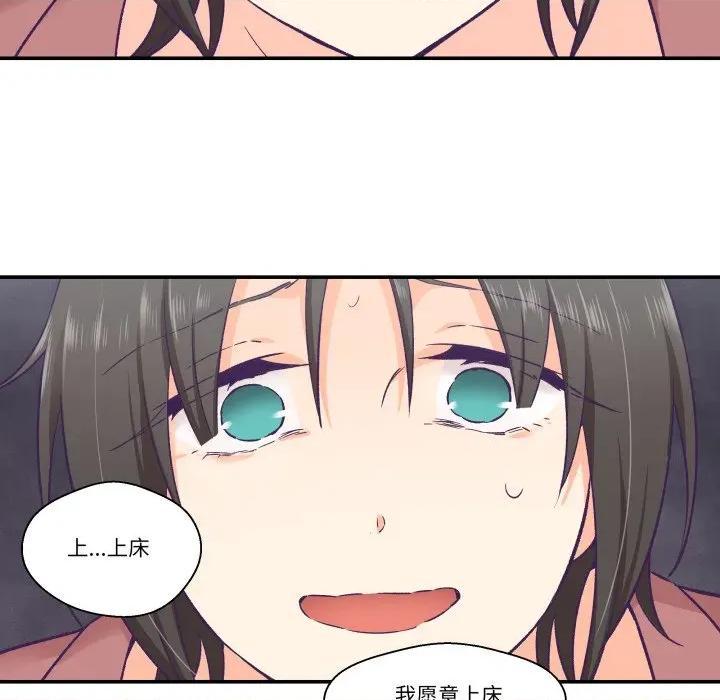 柔软的爱人 柔软的爱人-柔软的爱人 第19话 第52页
