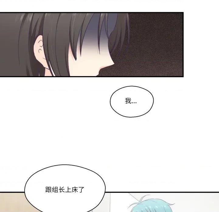 柔软的爱人 柔软的爱人-柔软的爱人 第19话 第87页