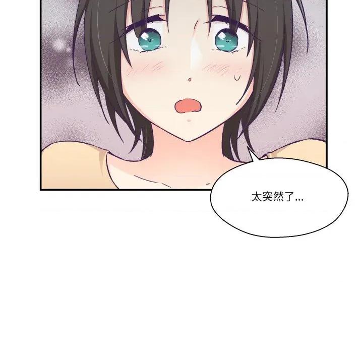 柔软的爱人 柔软的爱人-柔软的爱人 第20话 第48页