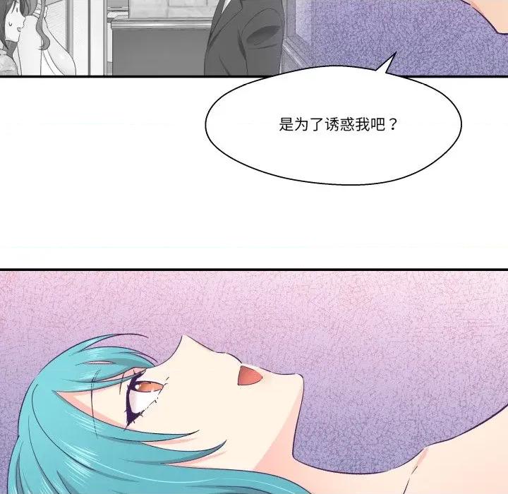 柔软的爱人 柔软的爱人-柔软的爱人 第20话 第97页