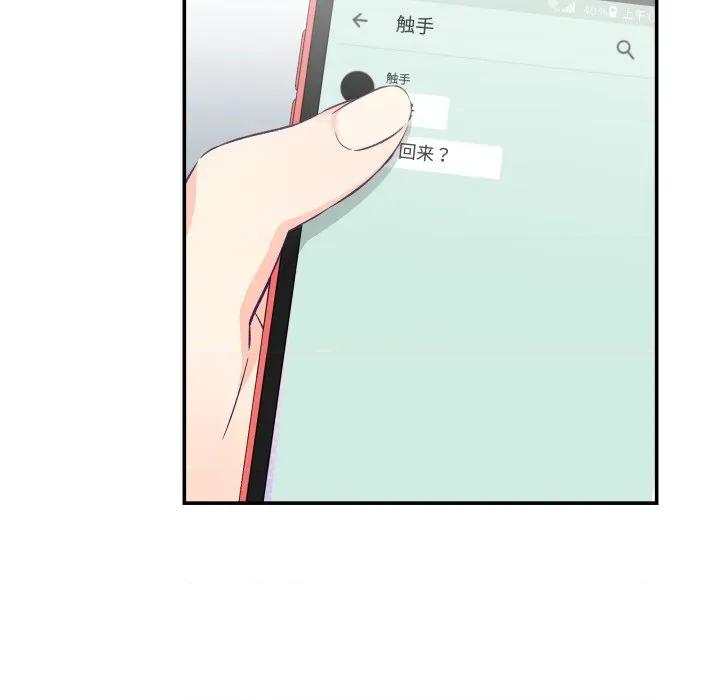 柔软的爱人 柔软的爱人-柔软的爱人 第21话 第77页