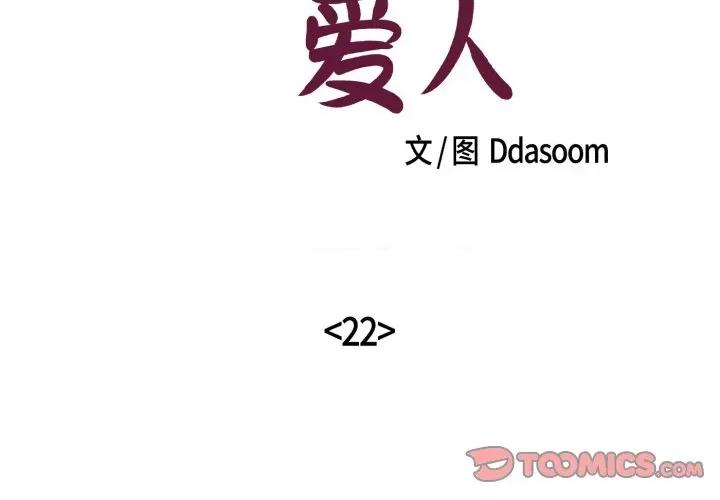 柔软的爱人 柔软的爱人-柔软的爱人 第22话 第2页