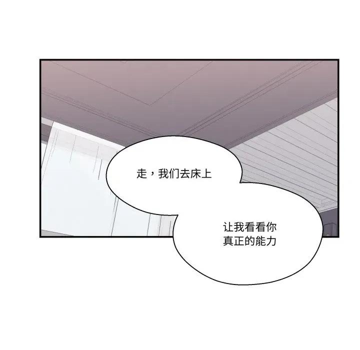 柔软的爱人 柔软的爱人-柔软的爱人 第22话 第29页
