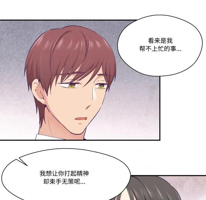 柔软的爱人 柔软的爱人-柔软的爱人 第22话 第47页