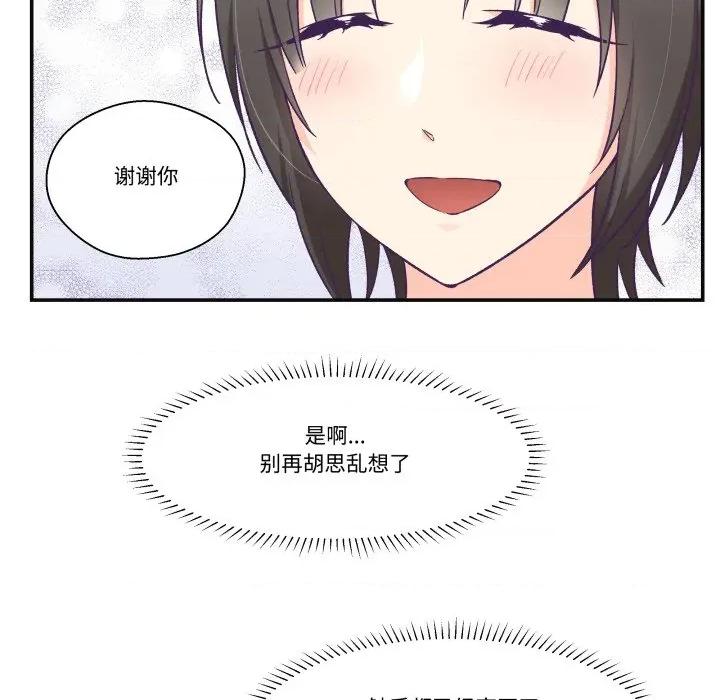柔软的爱人 柔软的爱人-柔软的爱人 第22话 第49页