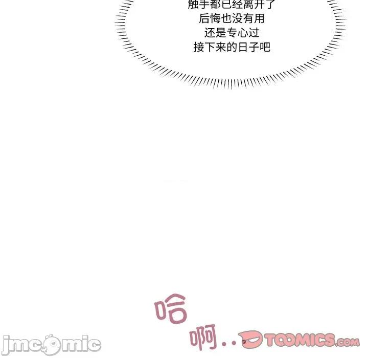 柔软的爱人 柔软的爱人-柔软的爱人 第22话 第50页