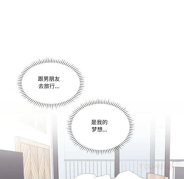 柔软的爱人 柔软的爱人24 柔软的爱人 第6页