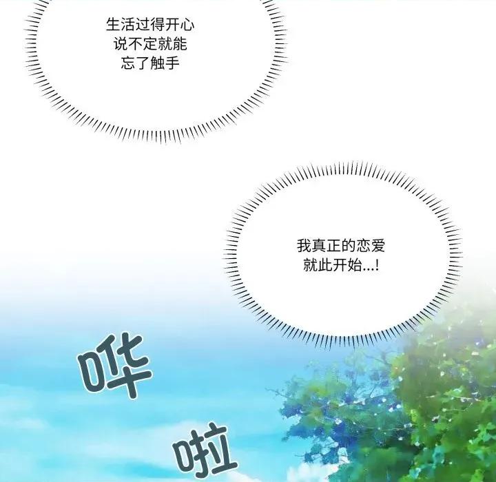 柔软的爱人 柔软的爱人24 柔软的爱人 第9页