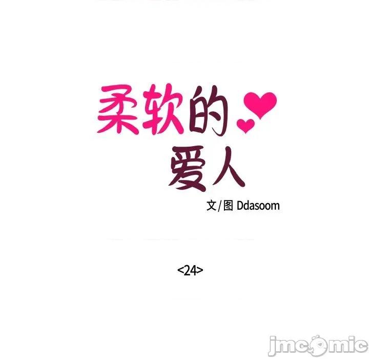 柔软的爱人 柔软的爱人24 柔软的爱人 第15页