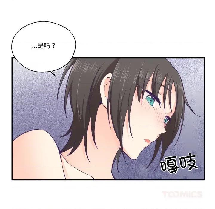 柔软的爱人 柔软的爱人24 柔软的爱人 第46页
