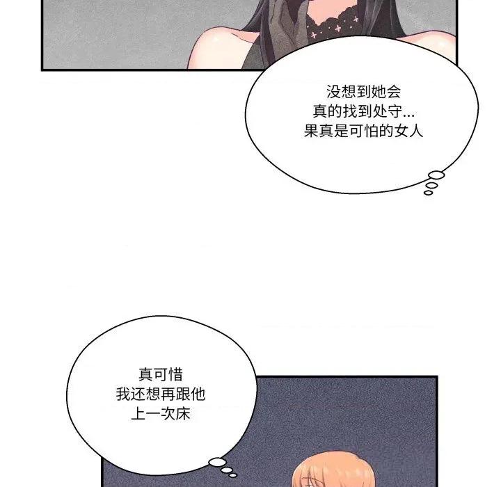 柔软的爱人 柔软的爱人25 柔软的爱人 第27页