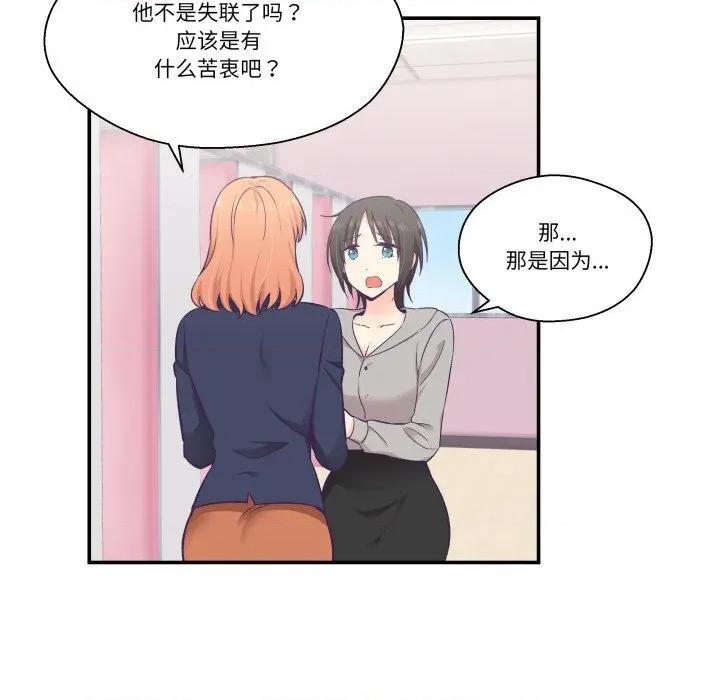 柔软的爱人 柔软的爱人25 柔软的爱人 第73页