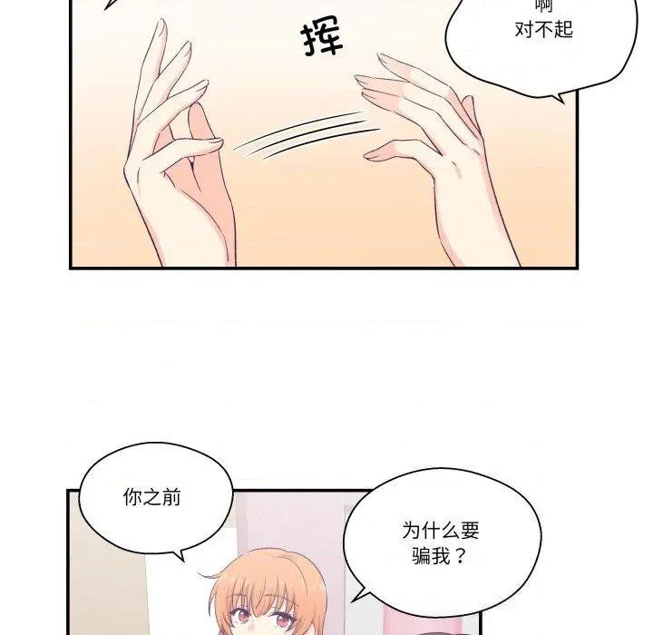 柔软的爱人 柔软的爱人25 柔软的爱人 第79页