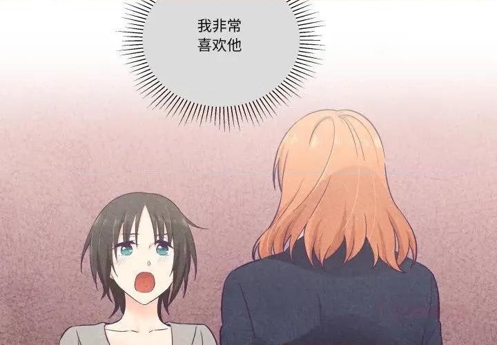柔软的爱人 柔软的爱人26 柔软的爱人 第2页