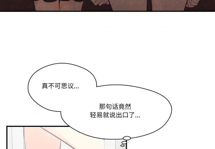 柔软的爱人 柔软的爱人26 柔软的爱人 第4页