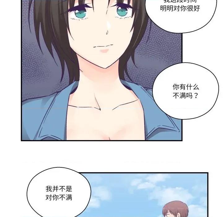 柔软的爱人 柔软的爱人26 柔软的爱人 第23页
