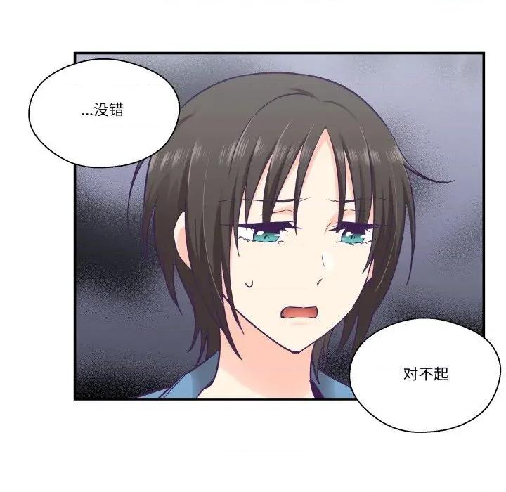 柔软的爱人 柔软的爱人26 柔软的爱人 第33页