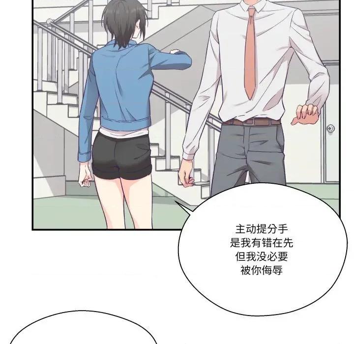 柔软的爱人 柔软的爱人26 柔软的爱人 第43页