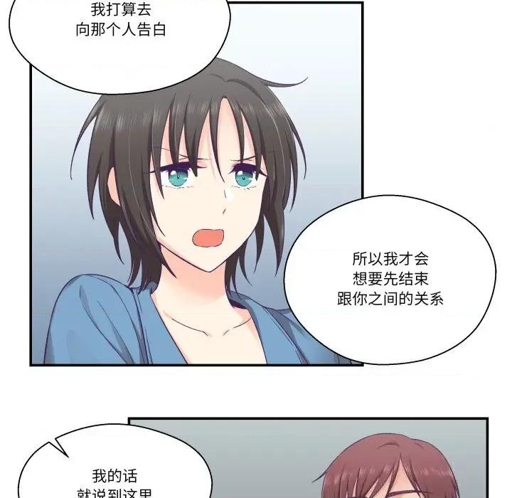 柔软的爱人 柔软的爱人26 柔软的爱人 第44页