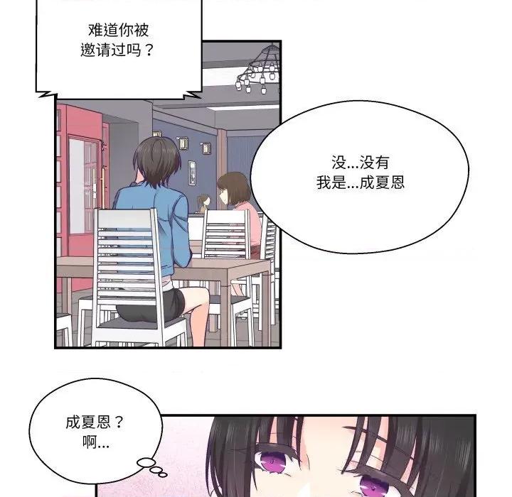 柔软的爱人 柔软的爱人26 柔软的爱人 第68页