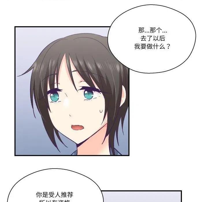 柔软的爱人 柔软的爱人27 柔软的爱人 第11页